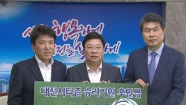 [대전·대덕] 하나은행, 대전시티즌에 3억 원 후원