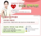 서울호서전문학교 피부미용과, 간호조무사 과정 개설한다