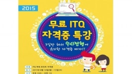 서울호서전문학교, 여름방학 ITQ 컴퓨터 자격증 특강 개최