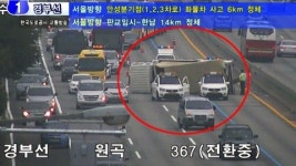경부道 안성분기점 서울방향 화물차 사고...교통 정체