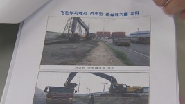 동해산업환경프랜트(주) | 동해항 준설공사 비리 업체·공무원 등 7명 입건