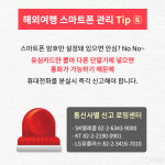 [한컷뉴스] 기분 좋은 여름휴가 로밍 폭탄 맞지 않으려면