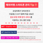 [한컷뉴스] 기분 좋은 여름휴가 로밍 폭탄 맞지 않으려면
