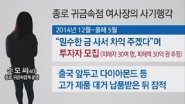 예임커뮤니케이션 | 수십억 사기 女사장, 장기 없는 시신으로 발견?