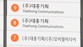 국세청, 대홍기획 세무조사...범위 확대될까?