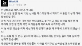 블락비 피오, 광복절 일본어 의상 논란 사과