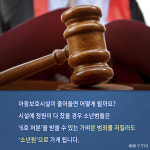 [한컷뉴스] 우리를 소년원으로 보내실건가요?