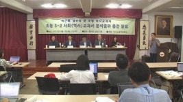 초등 역사 국정교과서 오류 많아