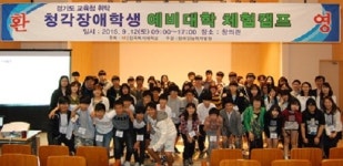 한국복지대학교, 경기도 교육청 위탁 예비대학 체험 캠프 개최