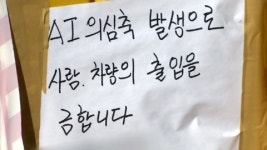가축 전염병 막기 위한 이동중지 명령