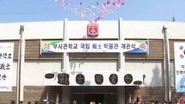 육군부사관학교에 국립 전사박물관 문 열어