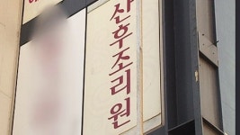 [단독] 메르스 잊었나…질본, 산후조리원 결핵 검사 부실 논란