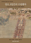 특별기획전 ‘정조, 8일간의 수원행차’ 열려