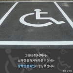 [한컷뉴스] 진정 이 자리에 주차하시겠습니까?