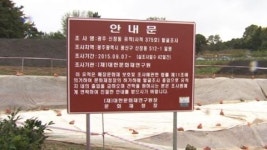초기 철기시대 대규모 농경 복합 유적 발굴