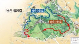 도심 속 남산둘레길 7.5km 완성