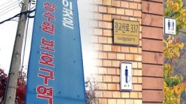 상수원 구역에 화장실...수원시 이중잣대