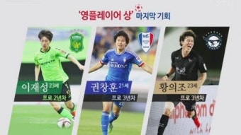 '3인 3색' 뜨거운 영플레이어상 경쟁