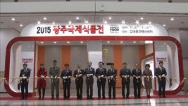 2015 광주 국제 식품전 개막