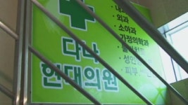 집단 C형간염 다나의원 사태...왜?