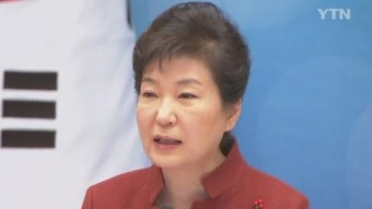 박근혜 대통령 