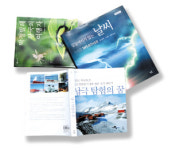 출판- 자연 속으로 여행을 떠나요