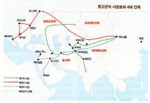[몽고의 길] 동서양의 운명을 역전시키다