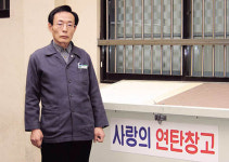 [박준석] 열린창고, 연탄창고!