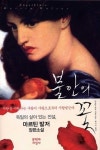 앙스트블뤼테, 생애 마지막 꽃
