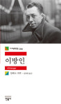 뫼르소를 어떻게 이해할 것인가