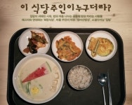 이 식당의 주인이 누구더라?