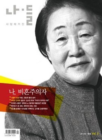 비혼 여성대통령 탄생 예견?