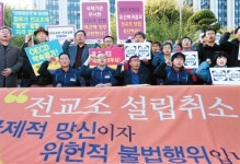 전교조, 공안의 잔칫상에 오르다