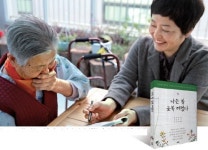 하루하루를 복 터지게 사는 ‘시인의 가족’