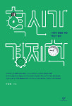 <빈곤을 착취하다> 외 신간 안내