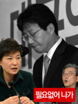 새누리당이 ‘내무반’이지 말입니다