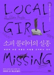 한여름 밤, 그녀들의 미스터리