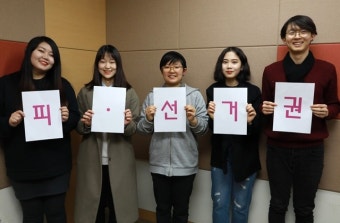 정치 들러리는 이제 그만
