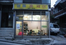 아픈 이웃 찾아다니는 의사 [건강의집 홍종원]