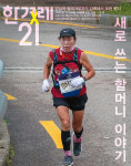 [만리재에서]멋진 할머니가 될 거야