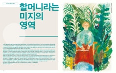 대단한 할머니들, 멋지게 사시네요
