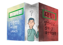 서래마을과 대림동의 간극