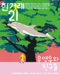 우영우가 던진 질문들