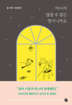 오늘은 해방, 내일은 해장…술 마시지 않을 수 없는 밤들