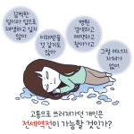 ‘공포물’이 되어버린 시와 만화 <루나의 전세역전> 루나 인터뷰