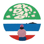 ‘잠시섬’에 잠시 다녀오다