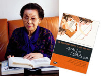 팔순 청춘 할머니 번역서를 내놓다