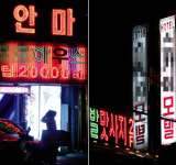 [SOCIETY] ‘딸기’는 면목동,‘은하’는 588로 그래도 ‘안마방 거리’에선 ‘2차’ 횡행