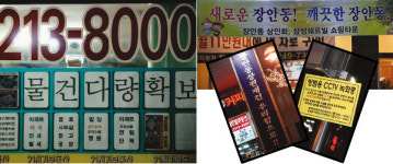 [SOCIETY] ‘딸기’는 면목동,‘은하’는 588로 그래도 ‘안마방 거리’에선 ‘2차’ 횡행