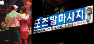 [SOCIETY] ‘딸기’는 면목동,‘은하’는 588로 그래도 ‘안마방 거리’에선 ‘2차’ 횡행